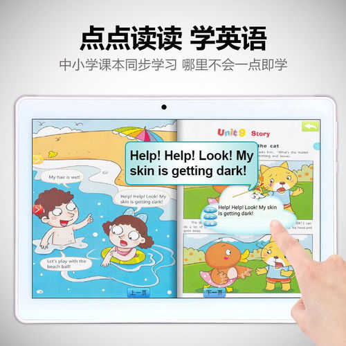 多功能儿童学习机 从早教到初中同步的智能学习伙伴